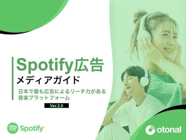 Spotify音声広告 資料