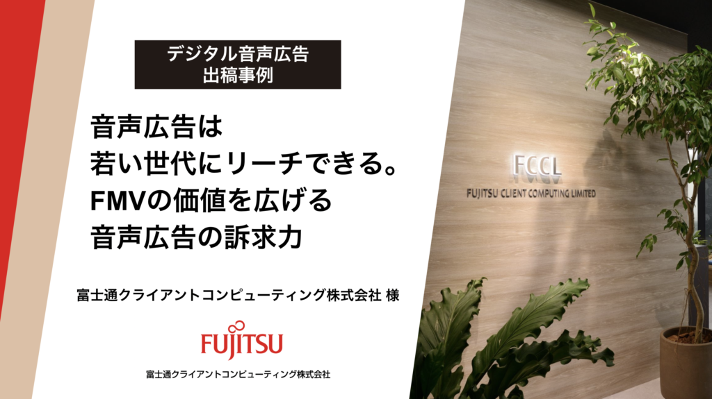 富士通クライアントコンピューティング株式会社