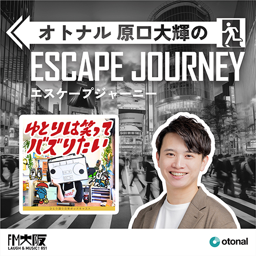 ポッドキャスト『ゆとりは笑ってバズりたい』