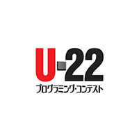 U-22プログラミング・コンテスト 実行委員会