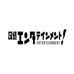 日経エンタテインメント！