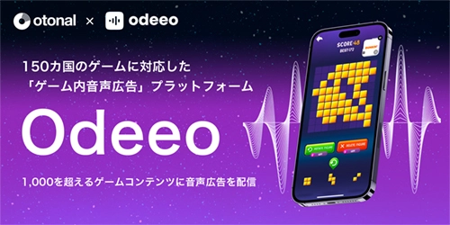 ゲーム内音声広告アドネットワーク『IMASIVE（イマシブ）』