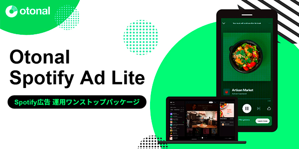 Spotify広告 『Spotify Ad Lite』