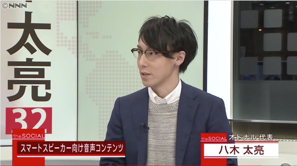 代表・八木が、日本テレビ「the SOCIAL」にゲスト出演しました