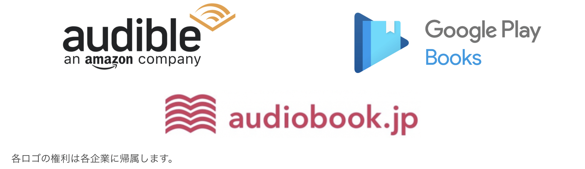 オーディオブック（audible, google play books, audiobook）