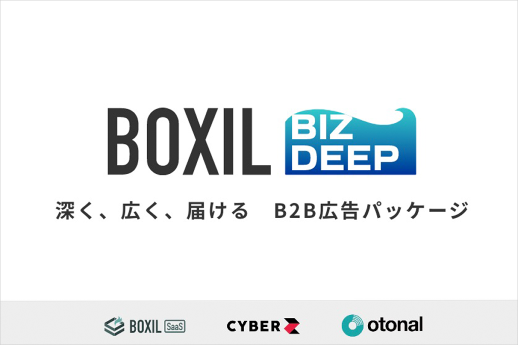 BOXIL BIZ DEEP（ボクシルビズディープ）