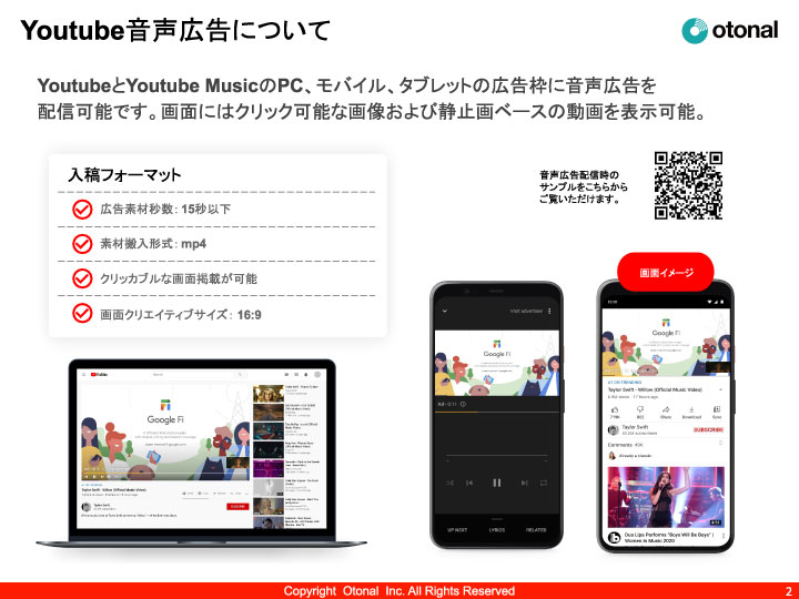 媒体資料 Youtube音声広告 株式会社オトナル