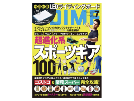 「DIME」2021年7月号に代表・八木へのインタビュー記事が掲載されました。