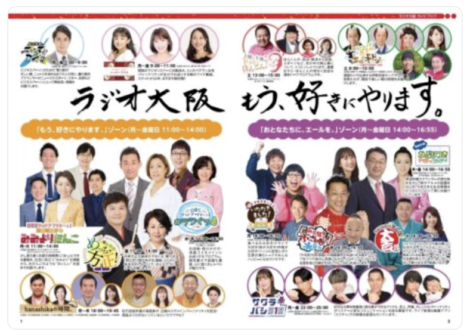 【媒体資料】ラジオ大阪『ガイドブック』