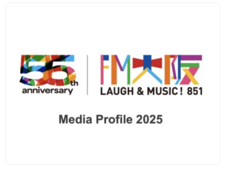 【媒体資料】FM大阪『メディアプロフィール』