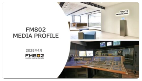 【媒体資料】FM802メディアプロフィール