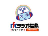 ラジオ福島（RFC）