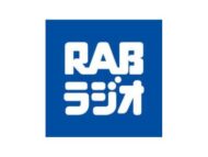 青森放送（RABラジオ）