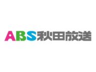 秋田放送（ABSラジオ）