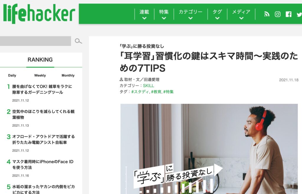 ウェブメディア「ライフハッカー［日本版］」の特集で代表 八木の取材記事が掲載されました。