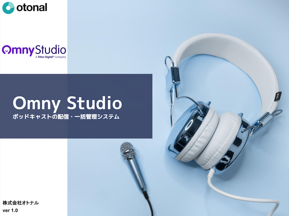 ポッドキャスト配信システム『Omny Studio』