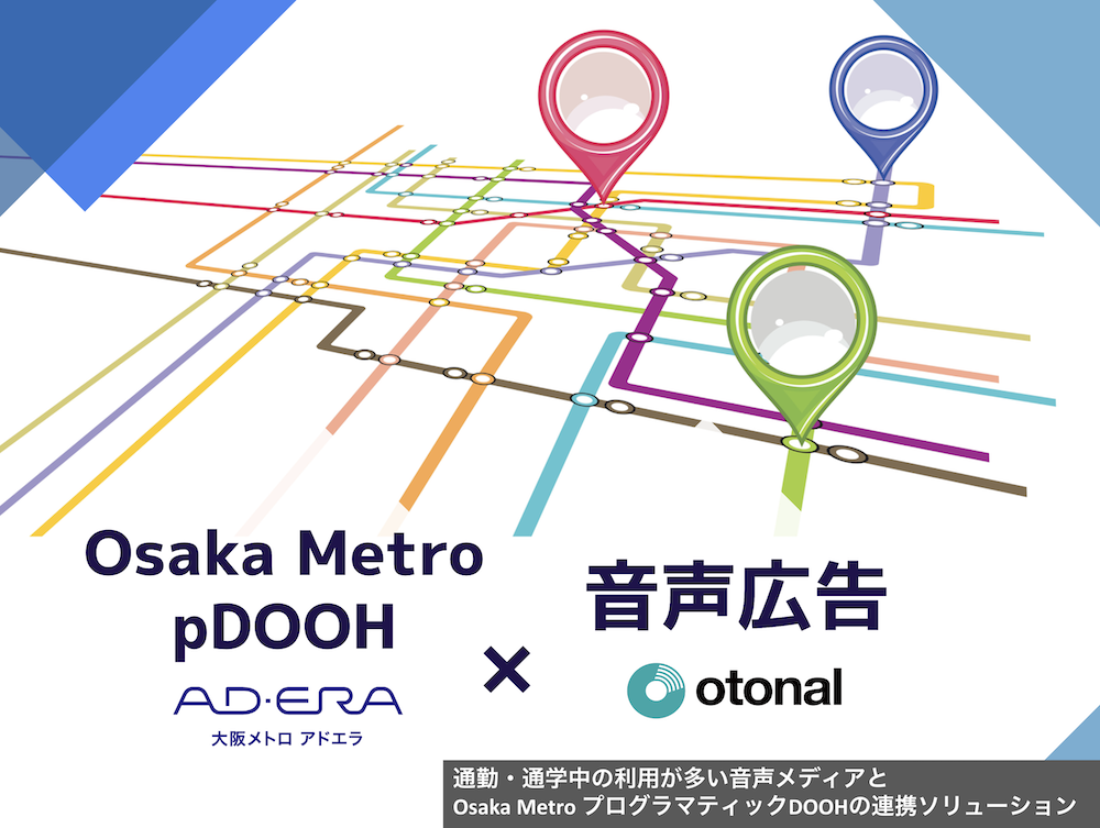 大阪地域対象のpDOOH×音声広告の配信プラン
