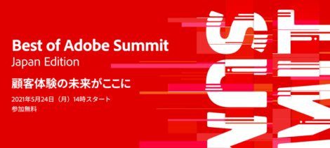Best of Adobe Summit Japan Edition