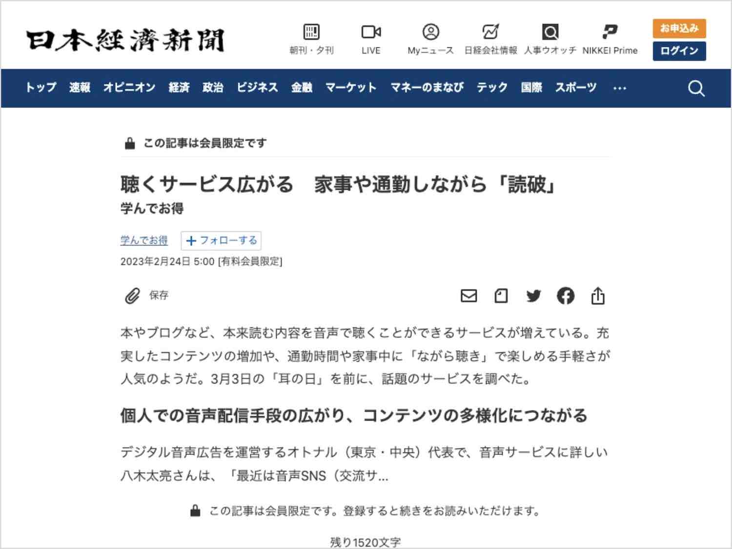 日本経済新聞『NIKKEIプラス1』の「聴くサービス」の特集にて代表の八木が取材されました