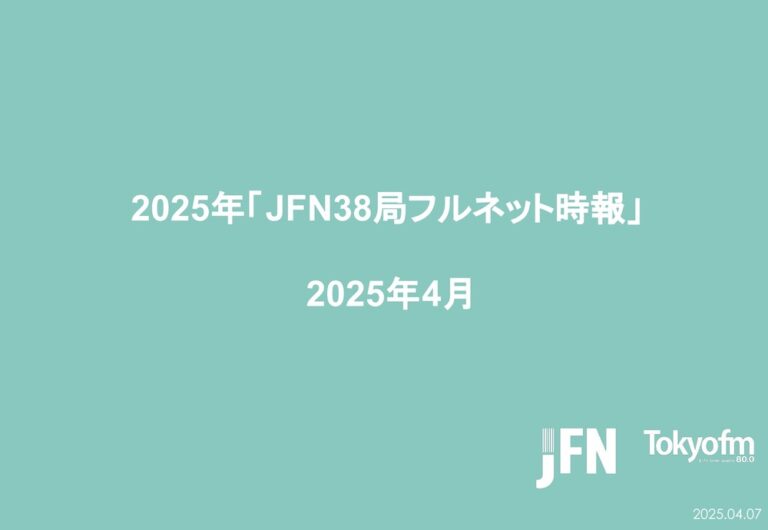TOKYO FM媒体資料