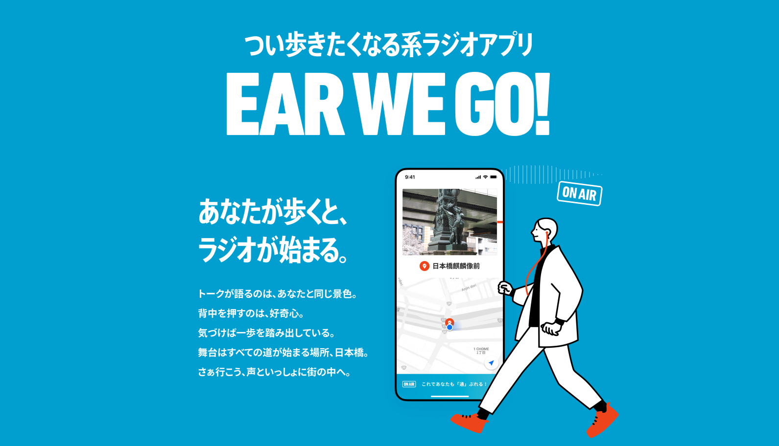 TBSラジオのアプリ「EAR WE GO!」、ACC TOKYO CREATIVITY AWARDSでブロンズ賞受賞