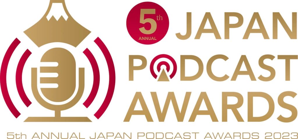 第5回「ジャパンポッドキャストアワード2023」が開催決定！大賞発表は来年3月に