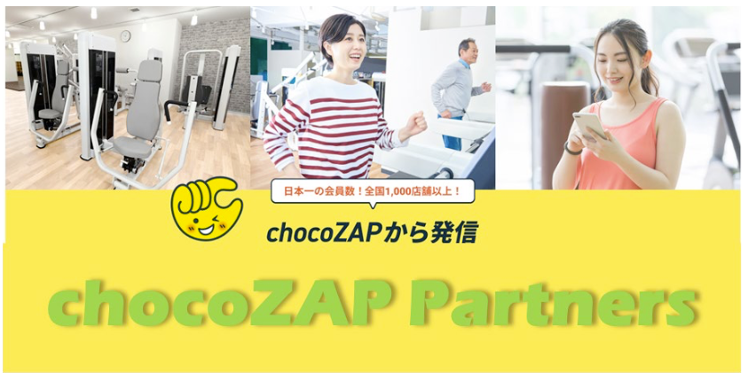 RIZAPが新規広告事業「chocoZAP Partners」を開始。同社サービスを活かし「体験型コミット広告」を展開