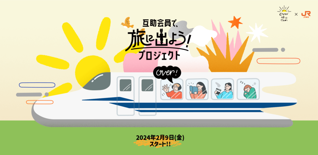 JR東海、「推し旅」キャンペーンで新幹線の速度と位置情報に連動したポッドキャストを配信