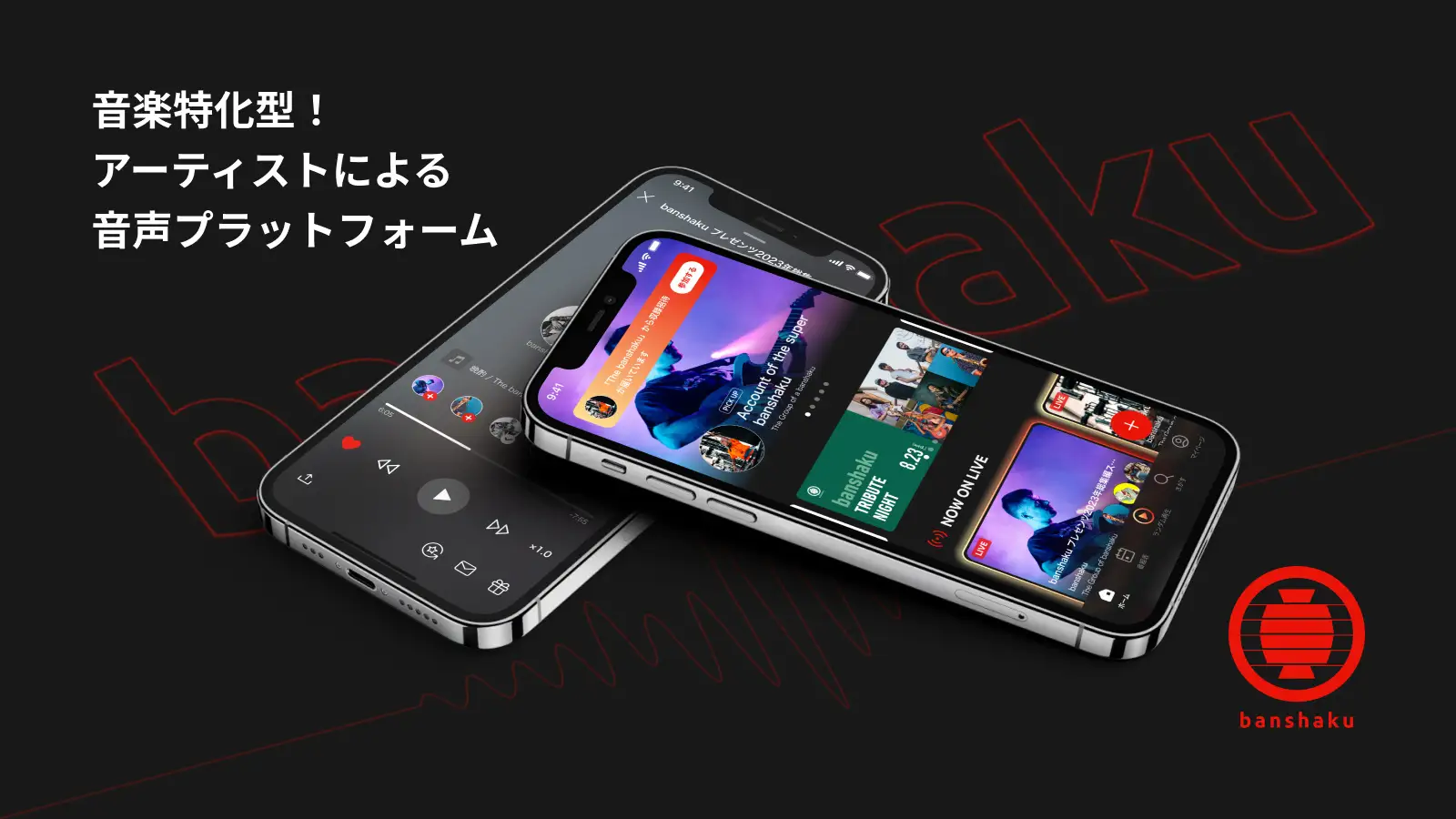 音楽特化型の音声配信プラットフォーム「banshaku」がAndroid版をリリース