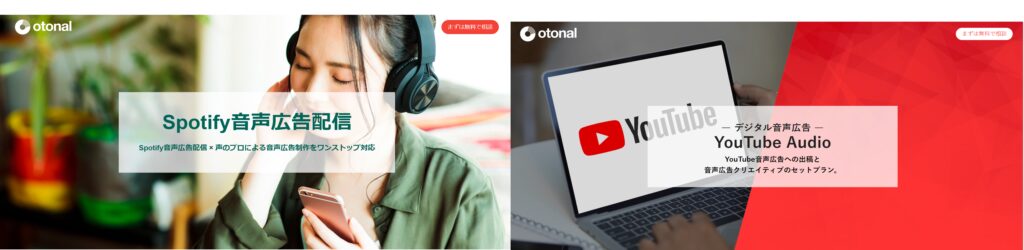 otonalでのメリット　の見出し画像