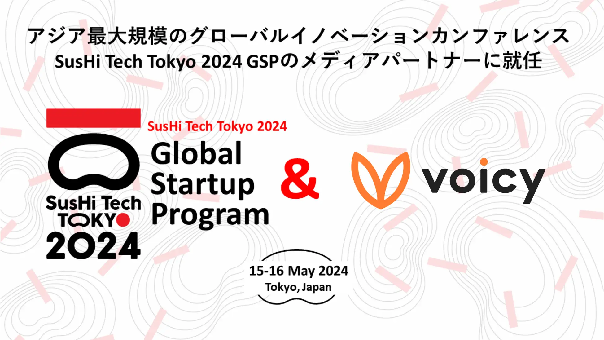 Voicyが「SusHi Tech Tokyo 2024」のメディアパートナーに就任。音声コンテンツでイノベーションカンファレンスを盛り上げる