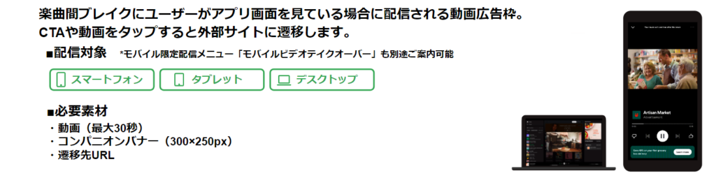 Spotify広告を解説！広告事例やそのメリットをわかりやすく紹介