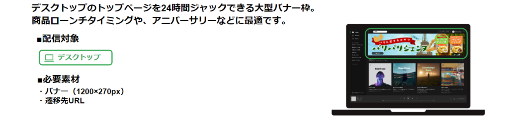 Spotify広告を解説！広告事例やそのメリットをわかりやすく紹介