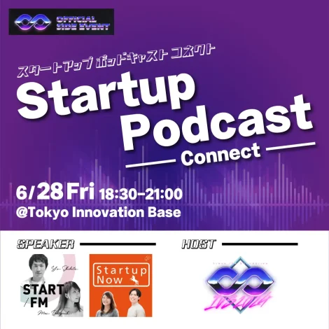 スタートアップ関係者のためのイベント「Startup Podcast Connect」開催。ポッドキャスト配信者とリスナーが交流するイベントに