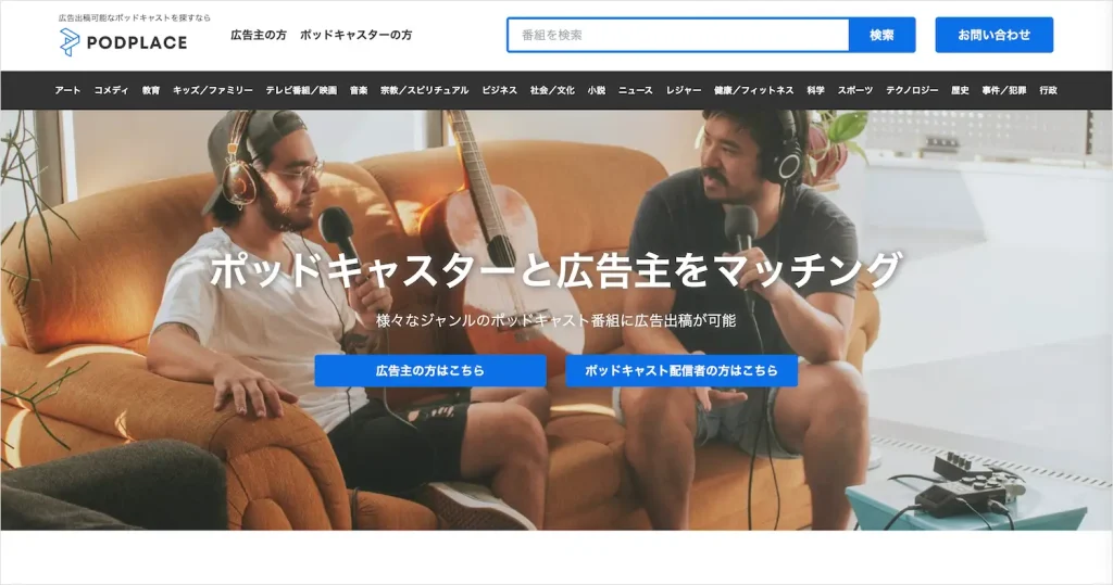 オトナル、日本初となるポッドキャスト配信者と広告主のマッチングプラットフォーム「PODPLACE」を発表