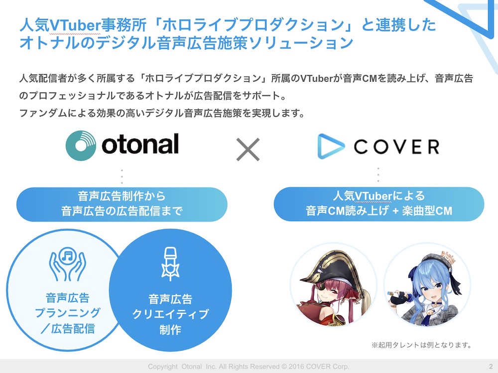 VTuberによる音声CMプラン