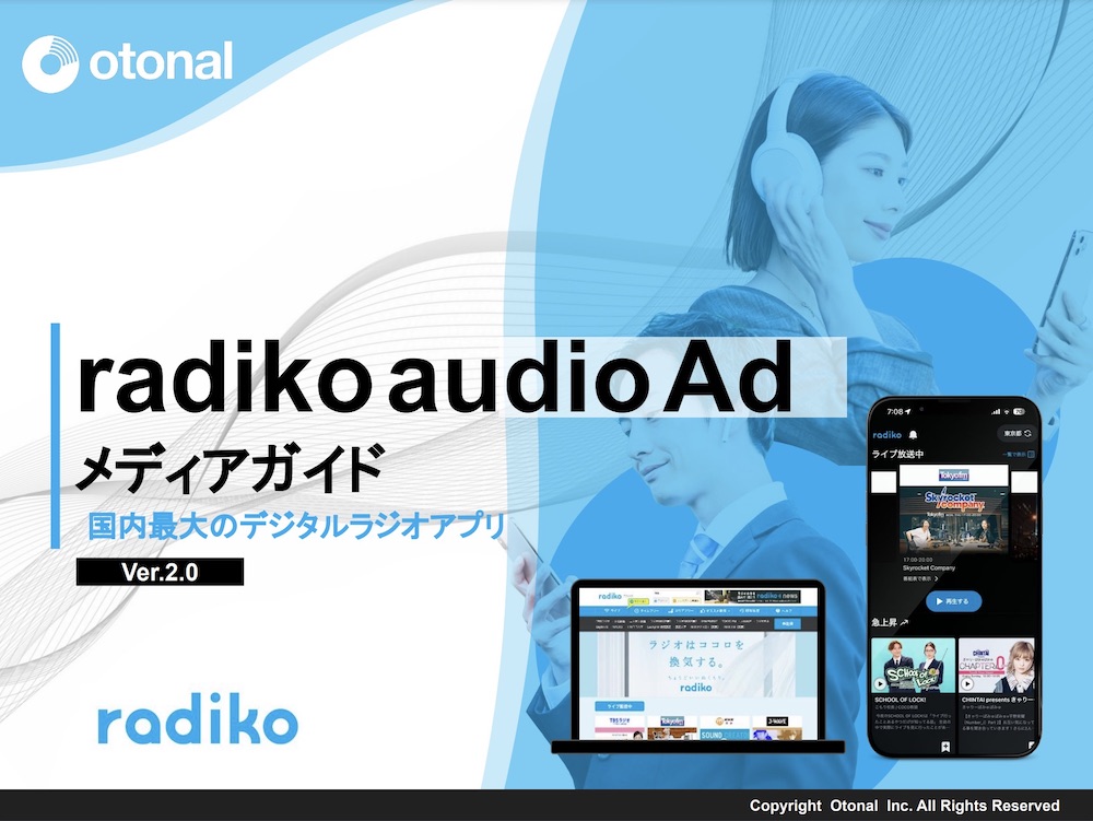 【媒体資料】radiko（ラジコ） オーディオアド