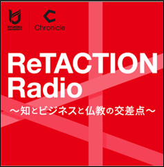 龍谷大学のポッドキャスト『ReTACTION Radio』、MC・大抜卓人氏によるシーズン2を配信開始