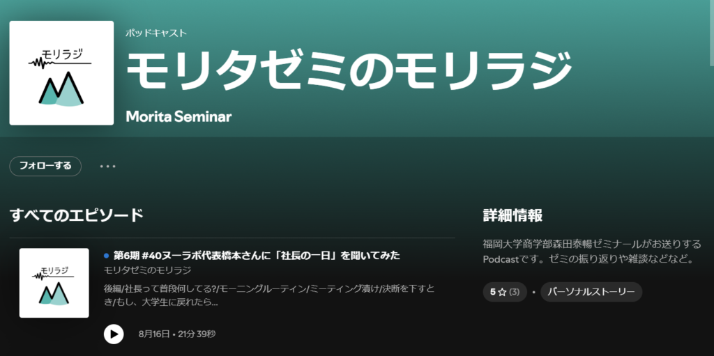 福岡大学商学部ゼミ生、ヌーラボ社長を招きポッドキャスト特別番組を企画