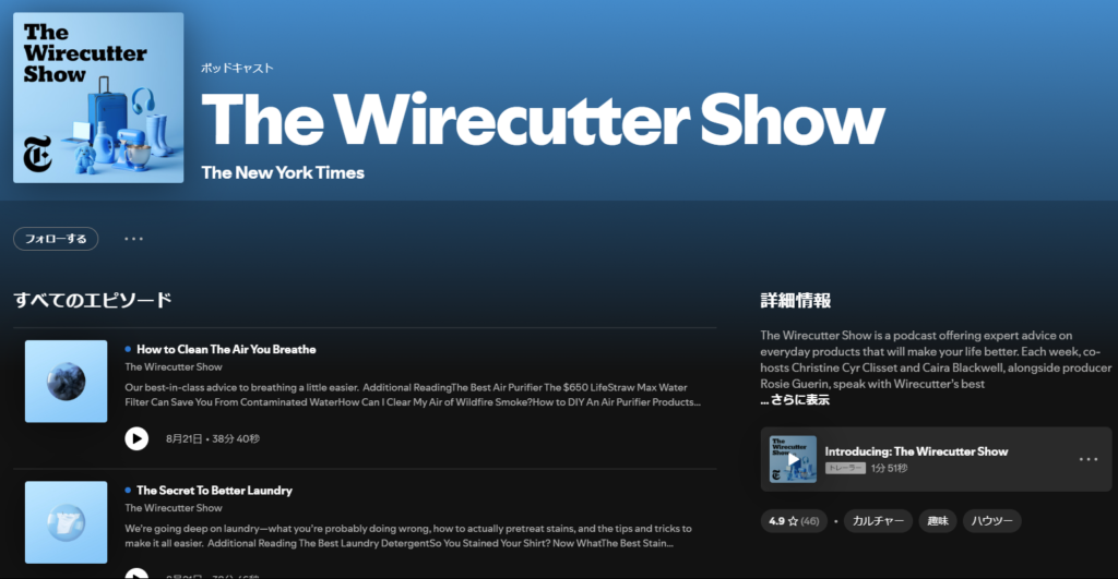 ニューヨーク・タイムズのレビューサイトが新ポッドキャスト『The Wirecutter Show』を配信開始