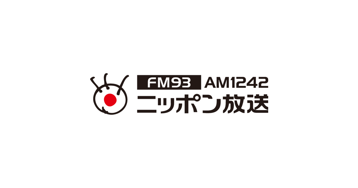 ニッポン放送が2024年日本民間放送連盟賞のCM部門で「ラジオCM第2種（21秒以上」最優秀を受賞