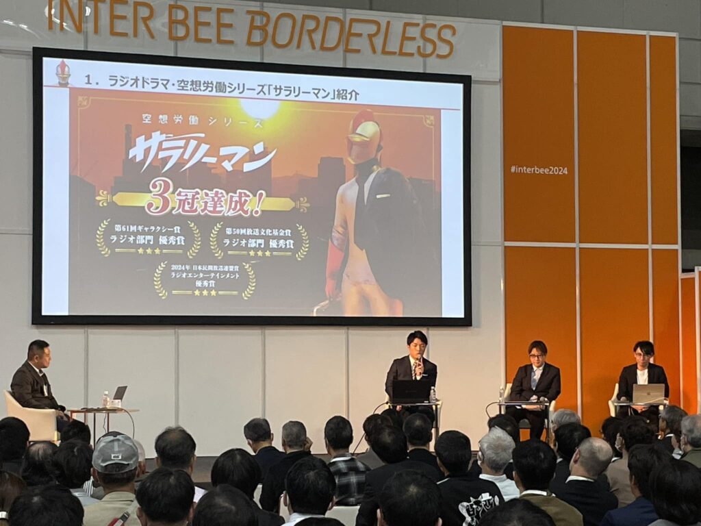 日本最大級のメディア総合イベント「Inter BEE 2024」にて代表 八木が登壇しました