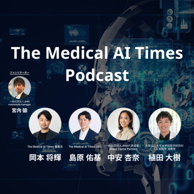 医療AIメディア「The Medical AI Times」、医療AIの国内外事例を発信するポッドキャスト番組を開始