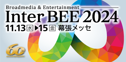 日本最大級のメディア総合イベント「Inter BEE 2024」にて代表 八木が登壇します