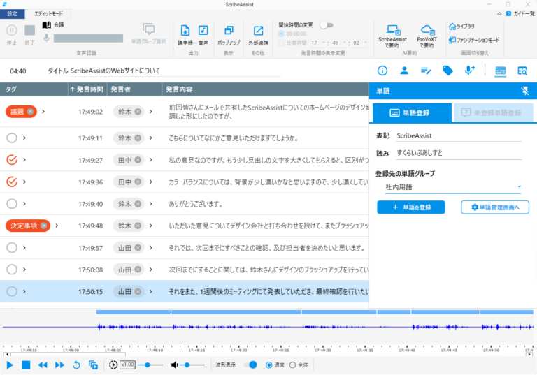 埼玉県、議事録作成アプリ「ScribeAssist」を導入。全職員にライセンス配布