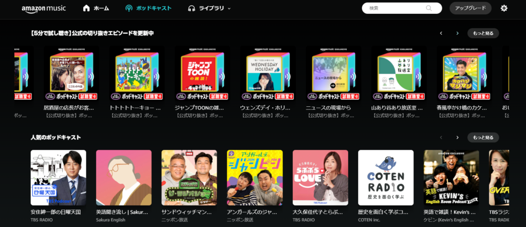 Amazon Music