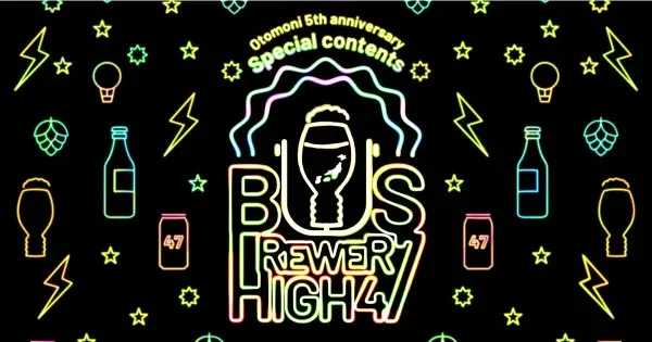 Brewtope、ポッドキャスト番組『BREWER'S HIGH47』を配信開始。クラフトビール専門のインタビュー番組