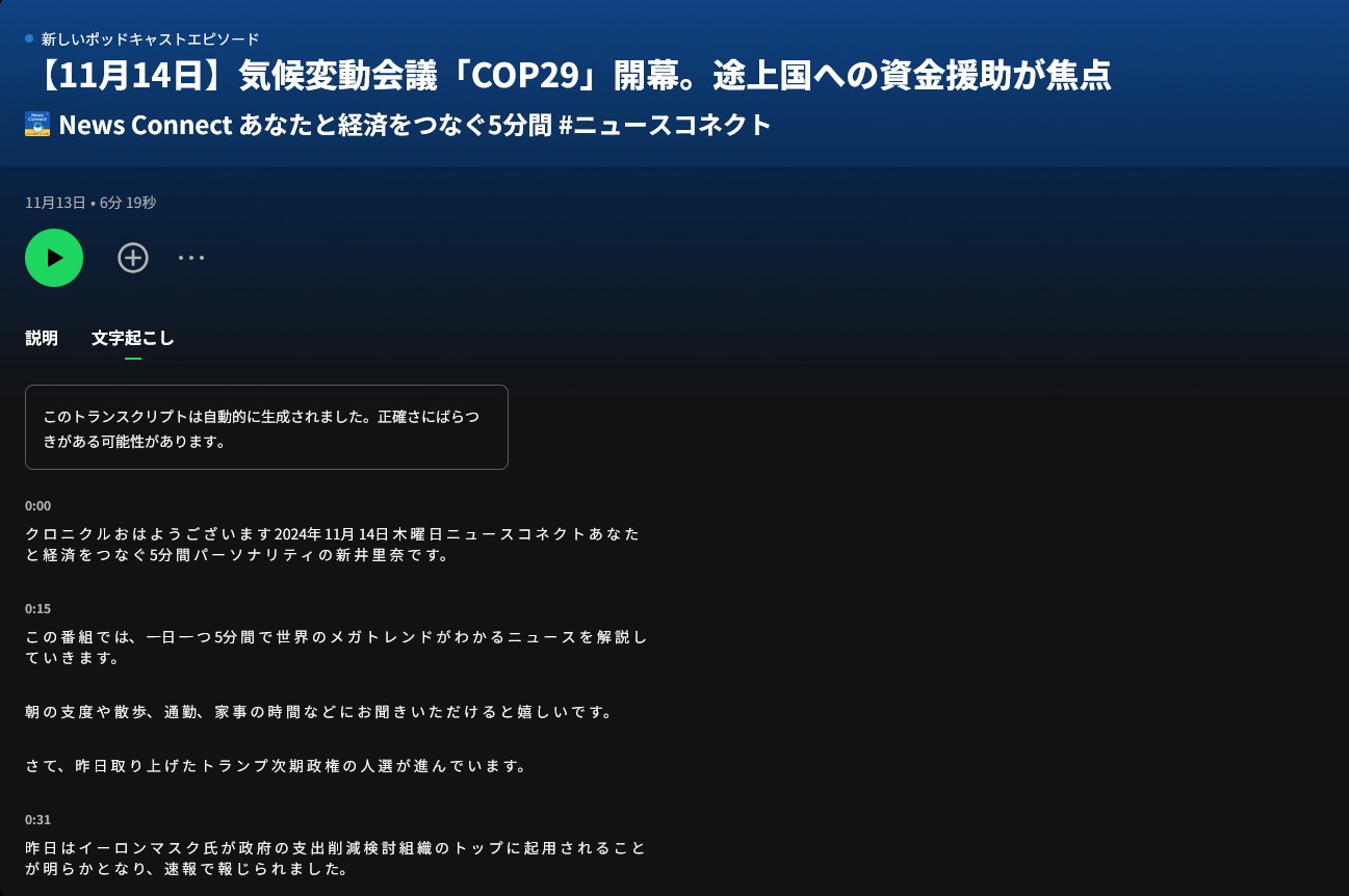 英語学習で大活躍。ポッドキャストでスクリプト（文字起こし）を表示する方法