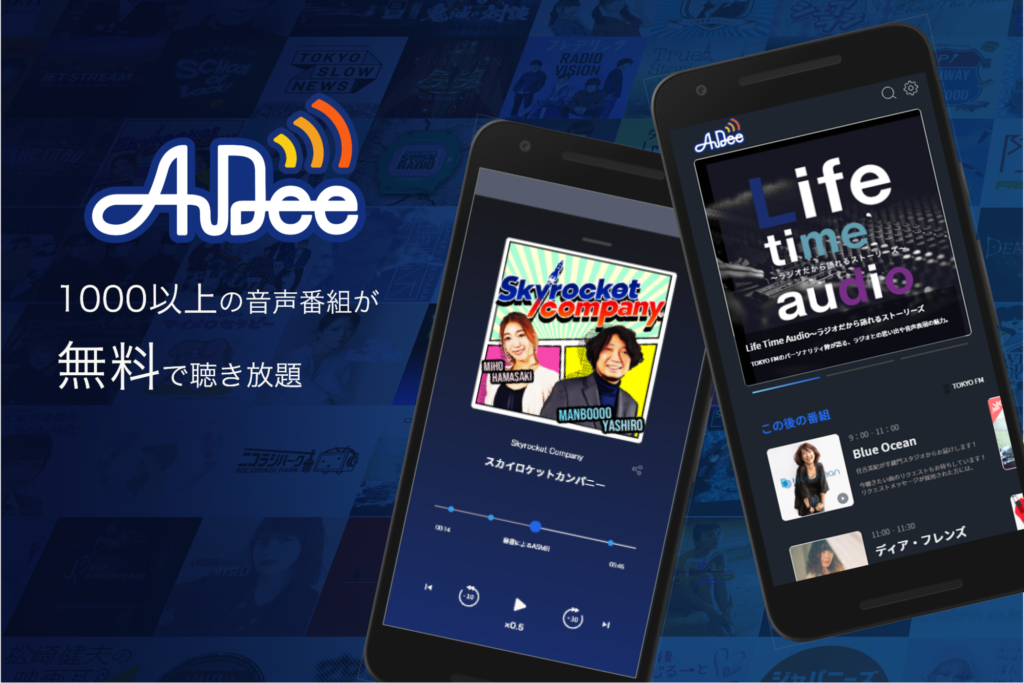 オトナル、TOKYO FMとJFNの音声プラットフォーム「AuDee」にデジタル音声広告を実装