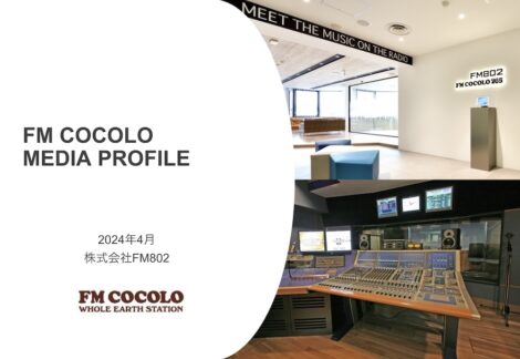 FM CO-CO-LO媒体資料